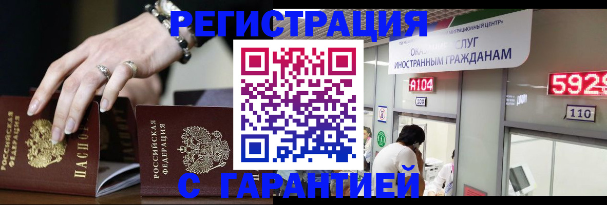 временная регистрация в Аксае