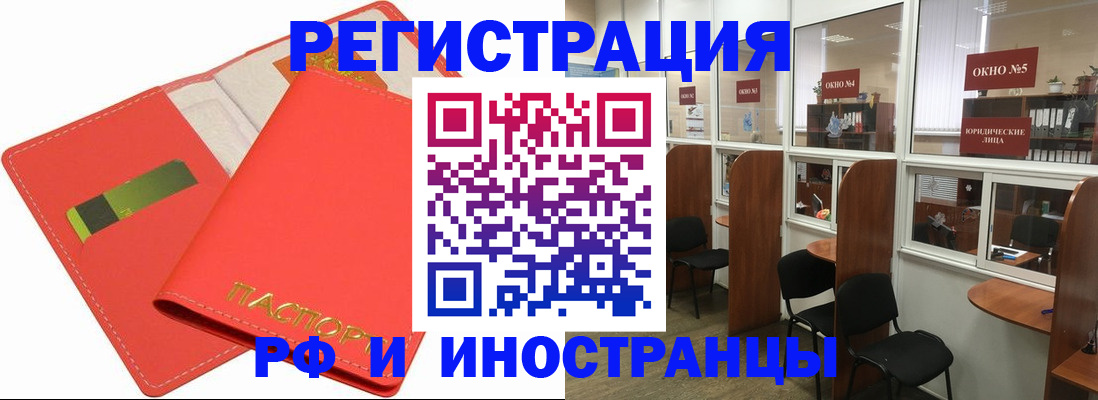 временная регистрация купить в Аксае